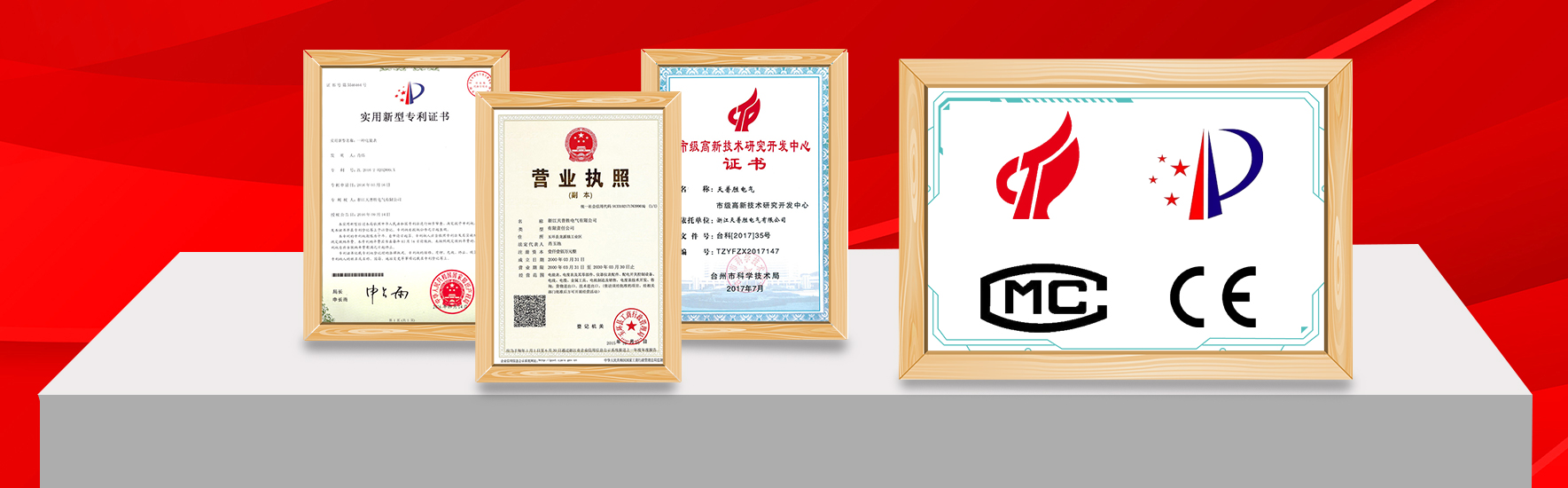 拥有国家制造计量器具许可证数