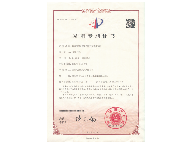 发明专利证书