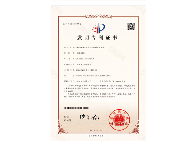 发明专利证书