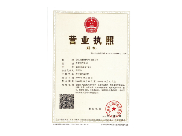 营业执照
